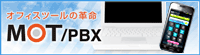 �r�W�l�X�t�H���i�r�W�l�X�t�H���jMOT/PBX