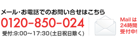 ���[���E���d�b�ł̂��₢�����͂�������N���b�N�BTEL0120-850-024�i��t����9:00�`17:00���y���j���������jMall�ł̂��₢������24���Ԏ�t���I