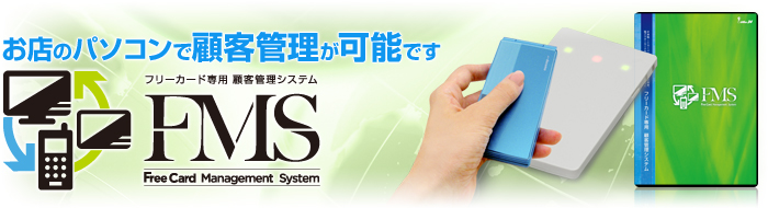 お店のパソコンで顧客管理が可能です。