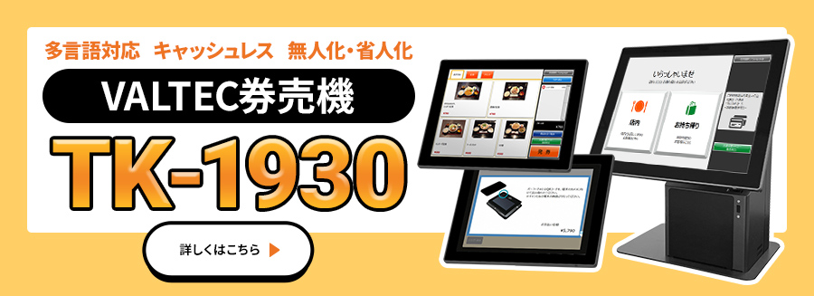 券売機