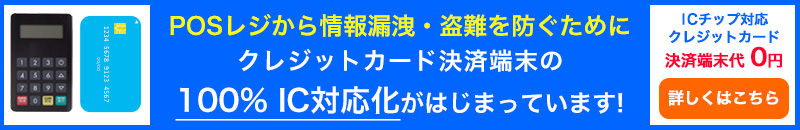 店舗向けクレジットカード決済端末・CAT端末(POSレジ連動)