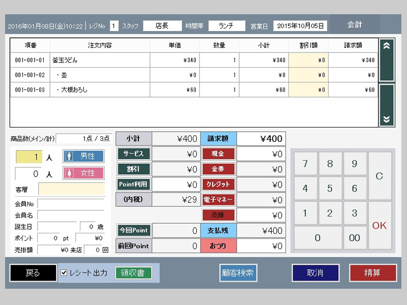 会計画面