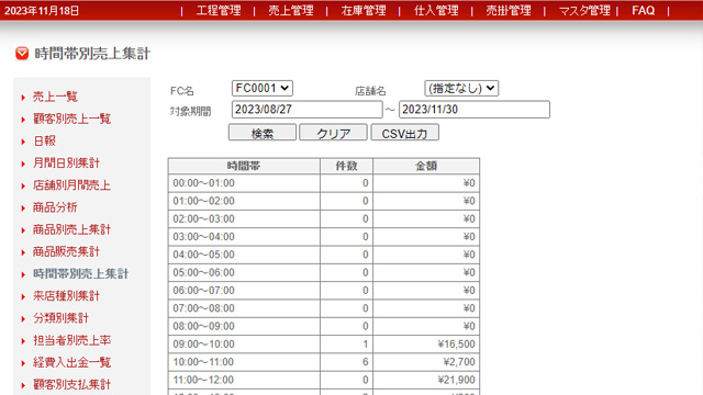 OSデータ連携