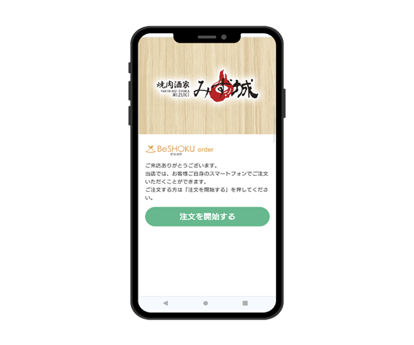 モバイルオーダー