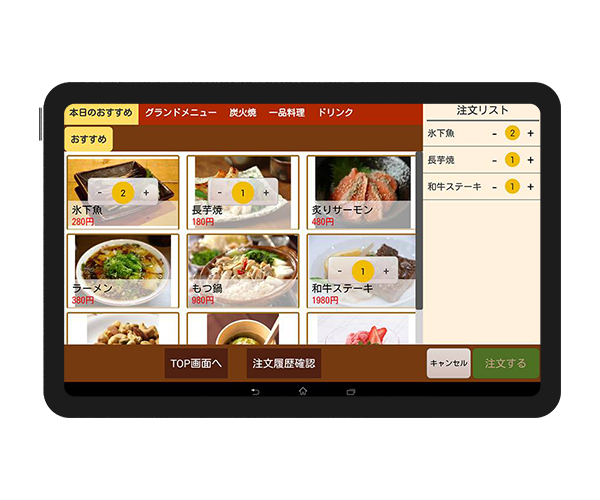 テーブルトップオーダー