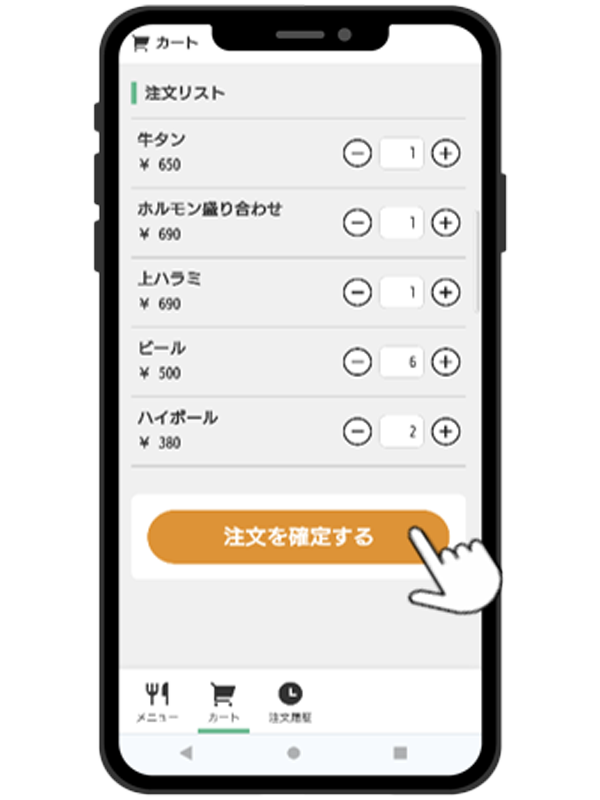 メニューを選択して、確定させる