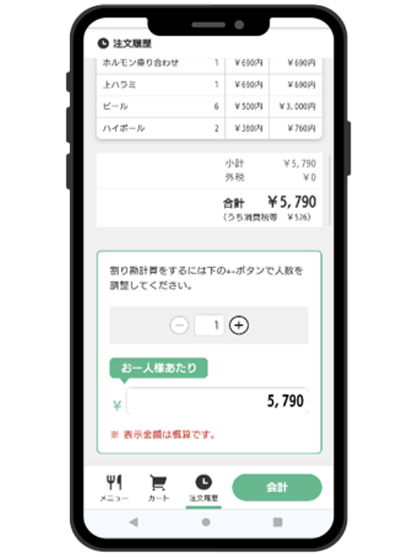 精算は、注文履歴より、会計をタップ