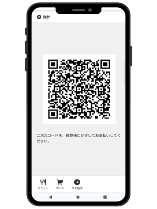 精算用二次元コードをレジにて表示