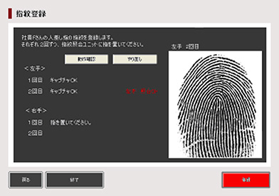 指紋認証登録画面