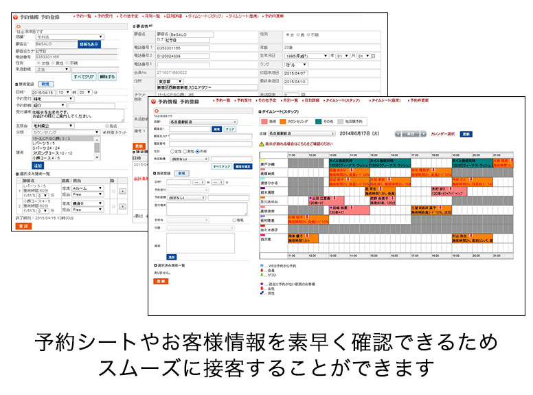 顧客管理・予約管理画面