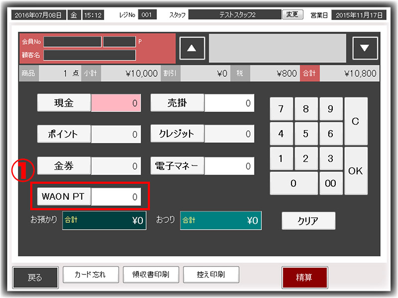 POS会計画面に「WAON PT」が表示されます。