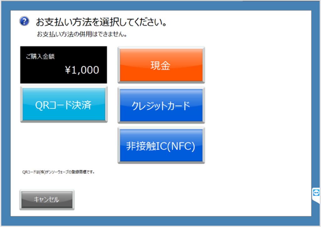 支払方法
