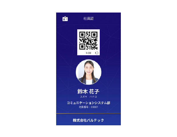 社員証アプリ