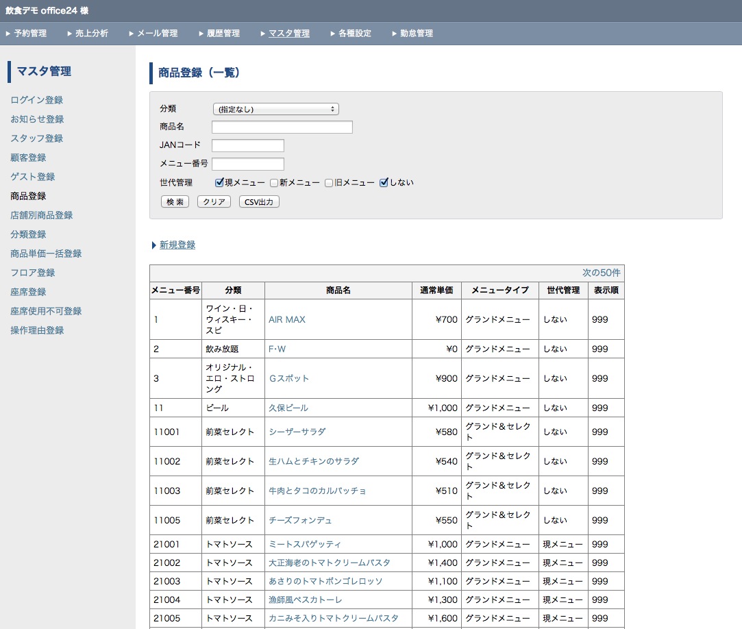 メニュー登録画面