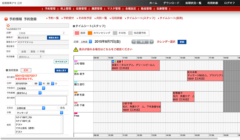 サロン予約登録画面
