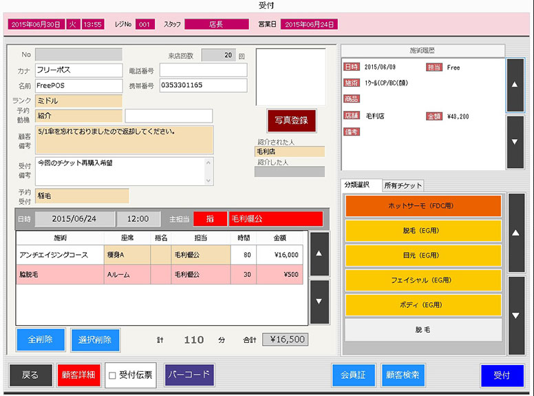 サロンPOSレジ画面