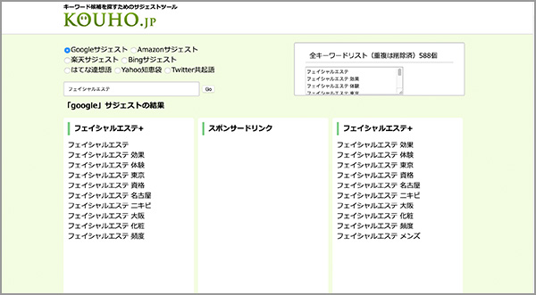 キーワードサジェスト