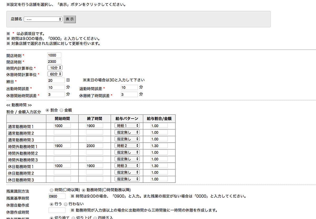 給与設定画面「BeSHOKU」