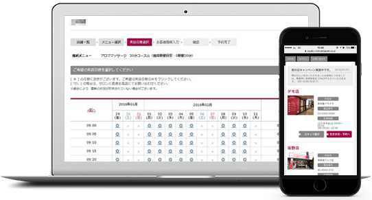 エステ・美容室管理ソフト BeSALO WEB予約システム