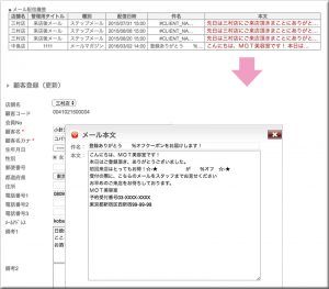 サロン管理システム BeSALOでの顧客へのメール配信例