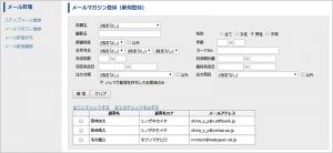 飲食POSレジの抽出型ステップメール登録画面