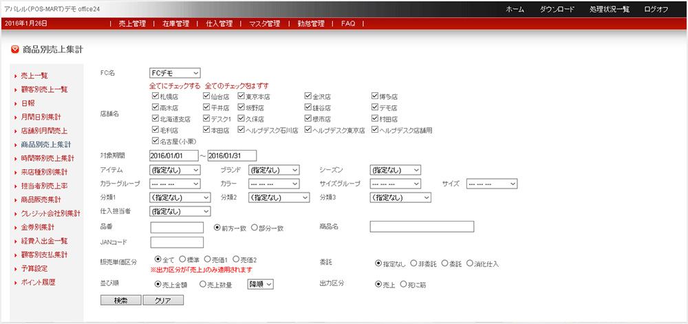 小売店向けPOSレジシステム