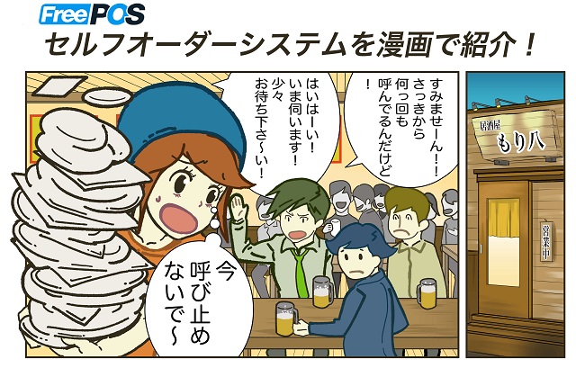 セルフオーダーシステム漫画