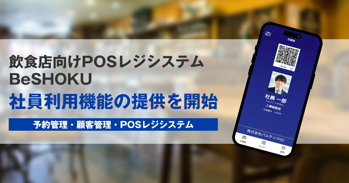 th_beshoku_pos_shain