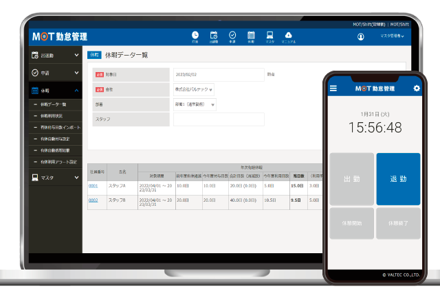 MOT勤怠管理